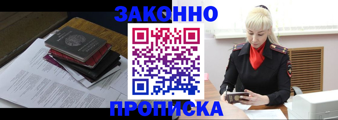 прописка гарантия в Порхове